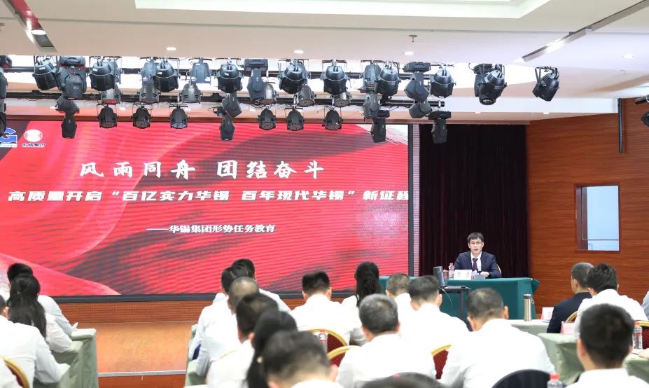 团结奋斗 燃启新程 | 华锡集团2023年形势任务教育工作拉开帷幕