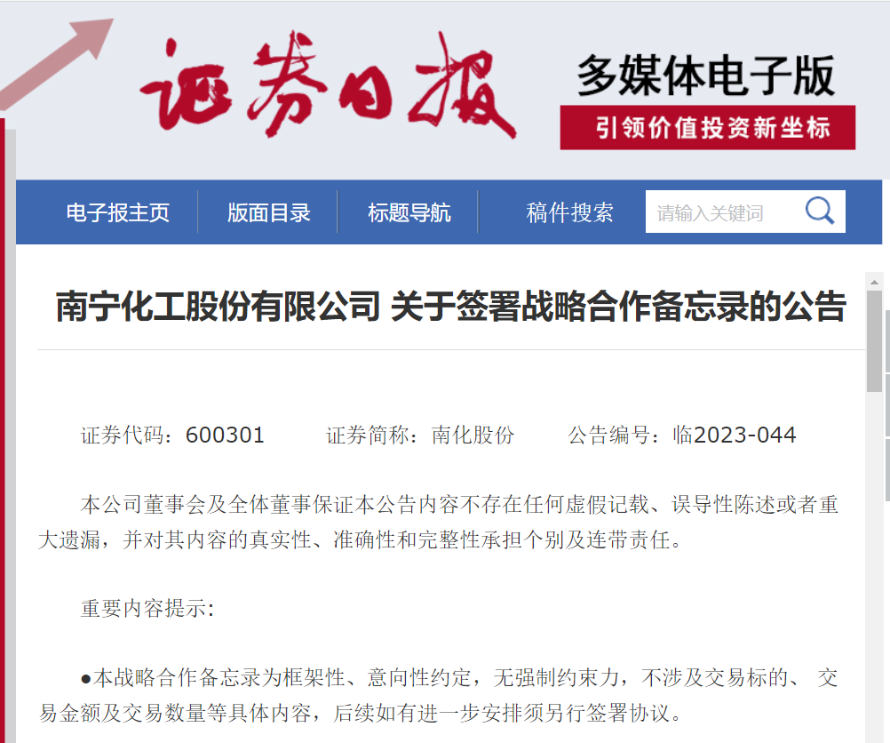 南宁化工股份有限公司（bv1946伟德官网）与兴业矿业签署战略合作备忘录