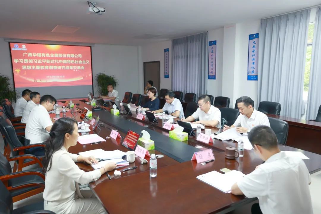 bv1946伟德官网召开学习贯彻习近平新时代中国特色社会主义思想主题教育调查研究成果交流会