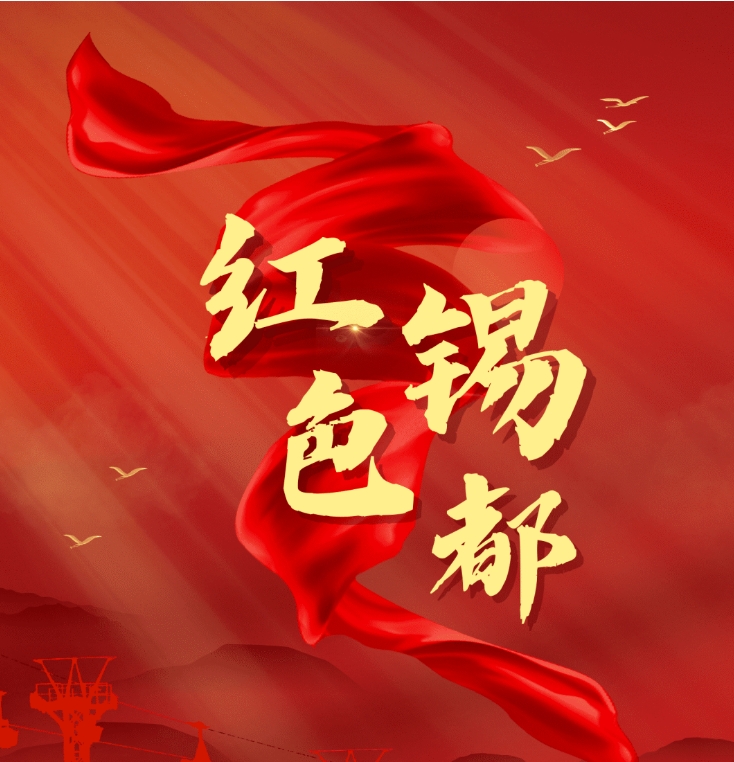 红色锡都丨“华锡风骨”——来冶公司举办第三期bv1946伟德官网“红色锡都”党建联盟三年行动之劳模（工匠）访谈活动