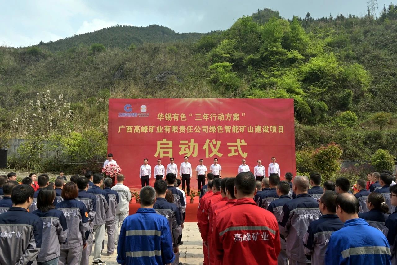 重大项目启动叕+1！bv1946伟德官网高峰公司绿色智能矿山建设项目启动