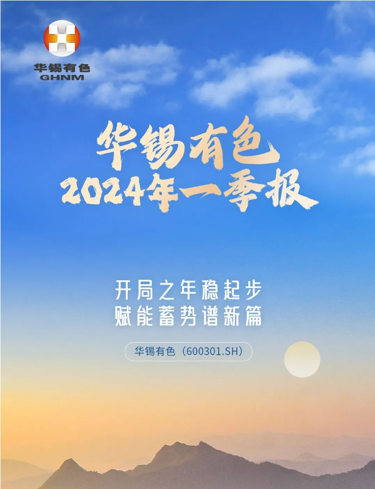 开局之年稳起步 赋能蓄势谱新篇丨一图读懂bv1946伟德官网2024年一季报