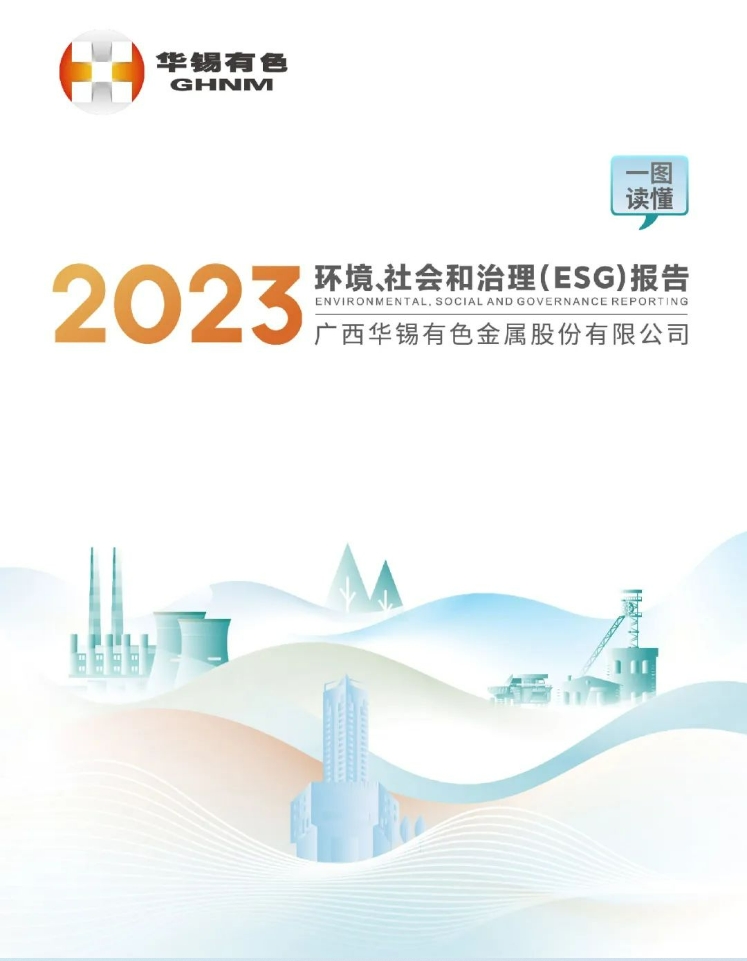 bv1946伟德官网首份ESG报告正式发布