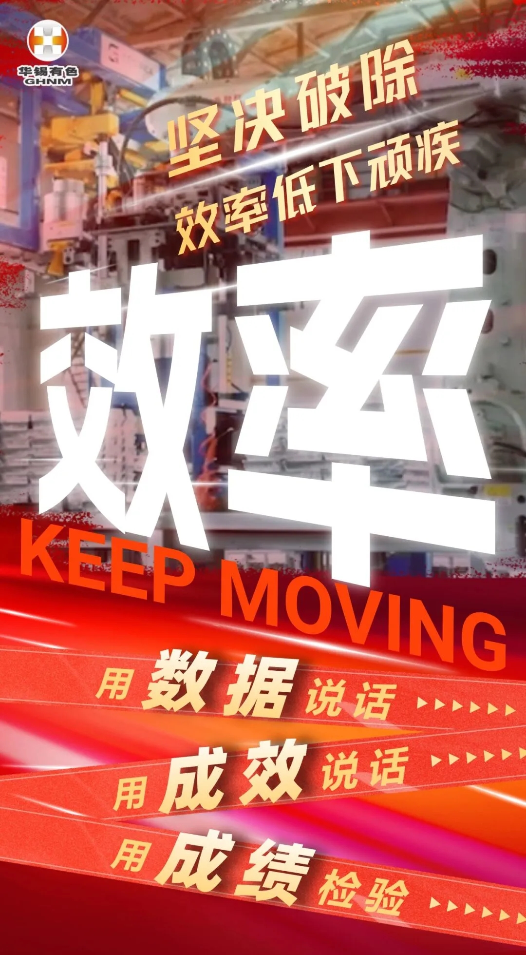 一图看懂丨bv1946伟德官网开展"坚决破除效率低下顽疾”主题形势任务教育