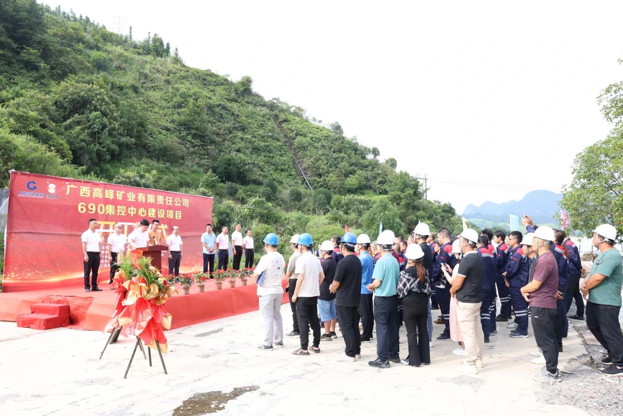 从“新”出发｜数智北港“新名片”！bv1946伟德官网高峰公司690集控中心建设项目启动
