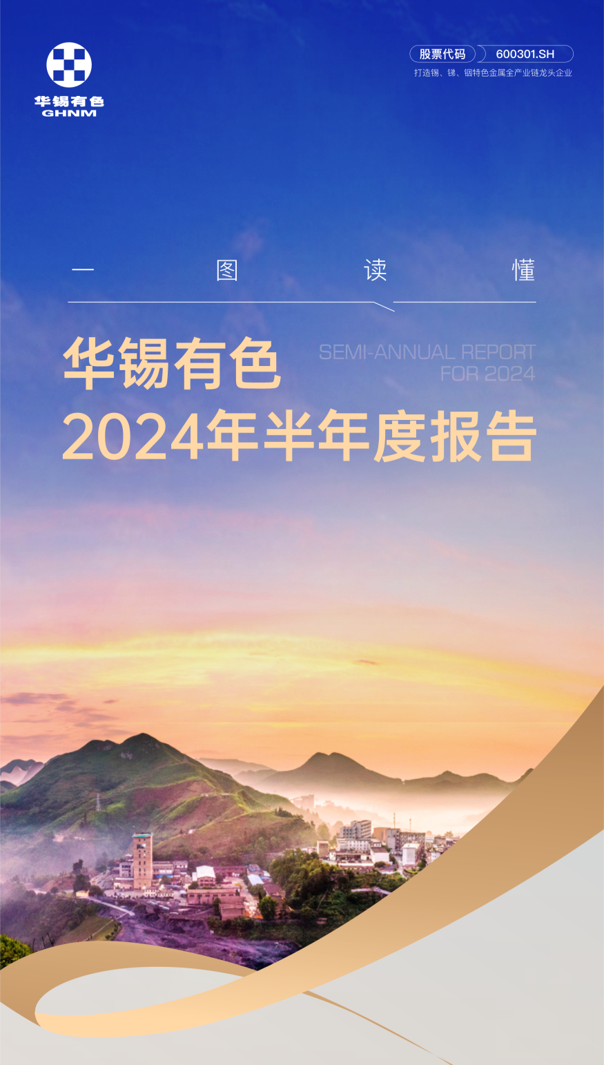 乘风而起 聚势而上︱一图读懂bv1946伟德官网2024年半年报