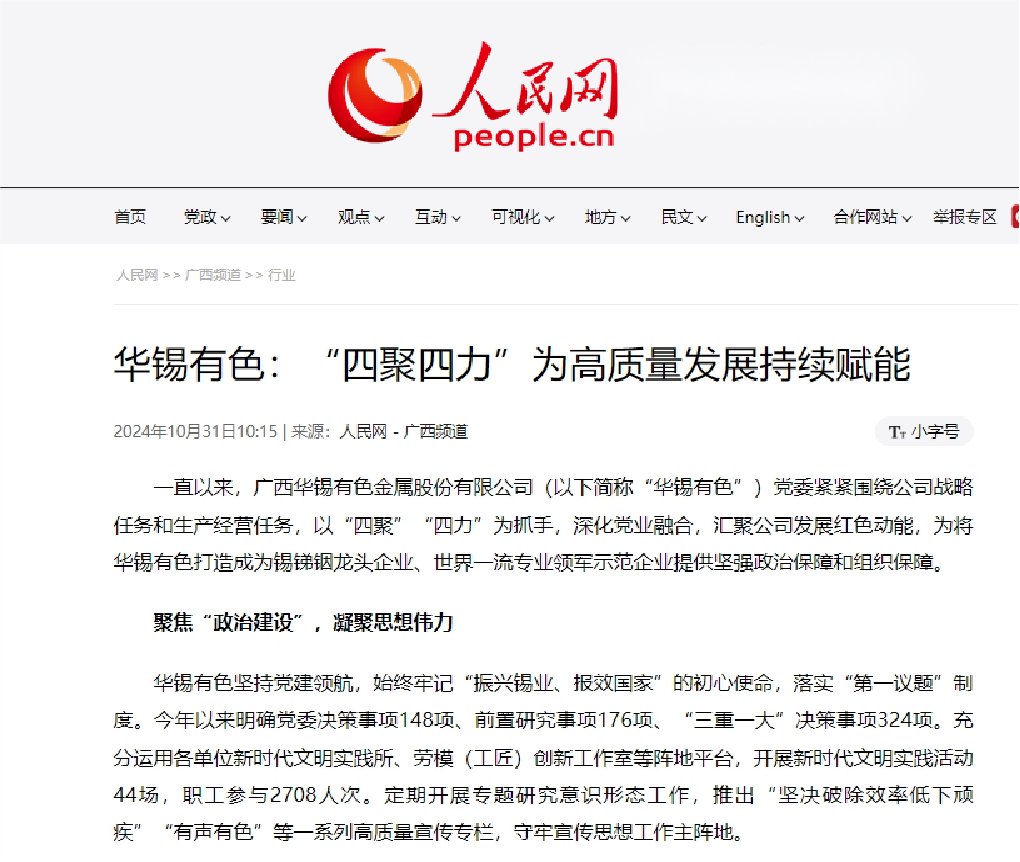人民网-广西频道刊发 ：bv1946伟德官网“四聚四力”为高质量发展持续赋能