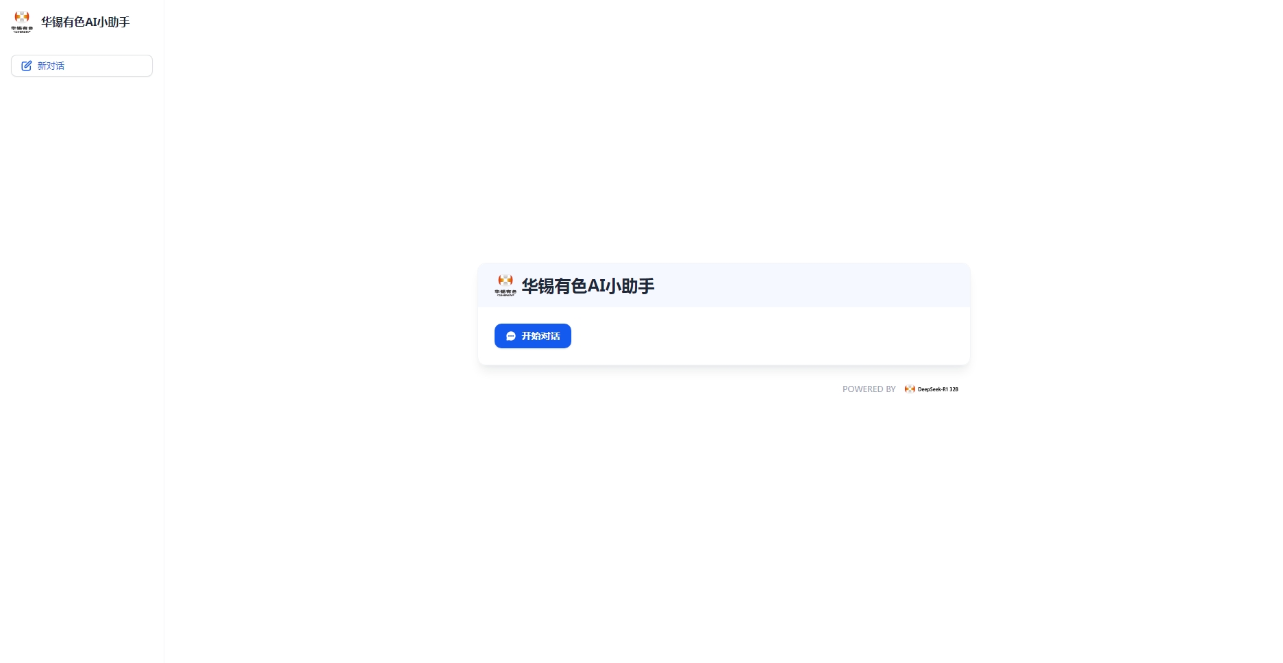 bv1946伟德官网完成DeepSeek系统本地化部署