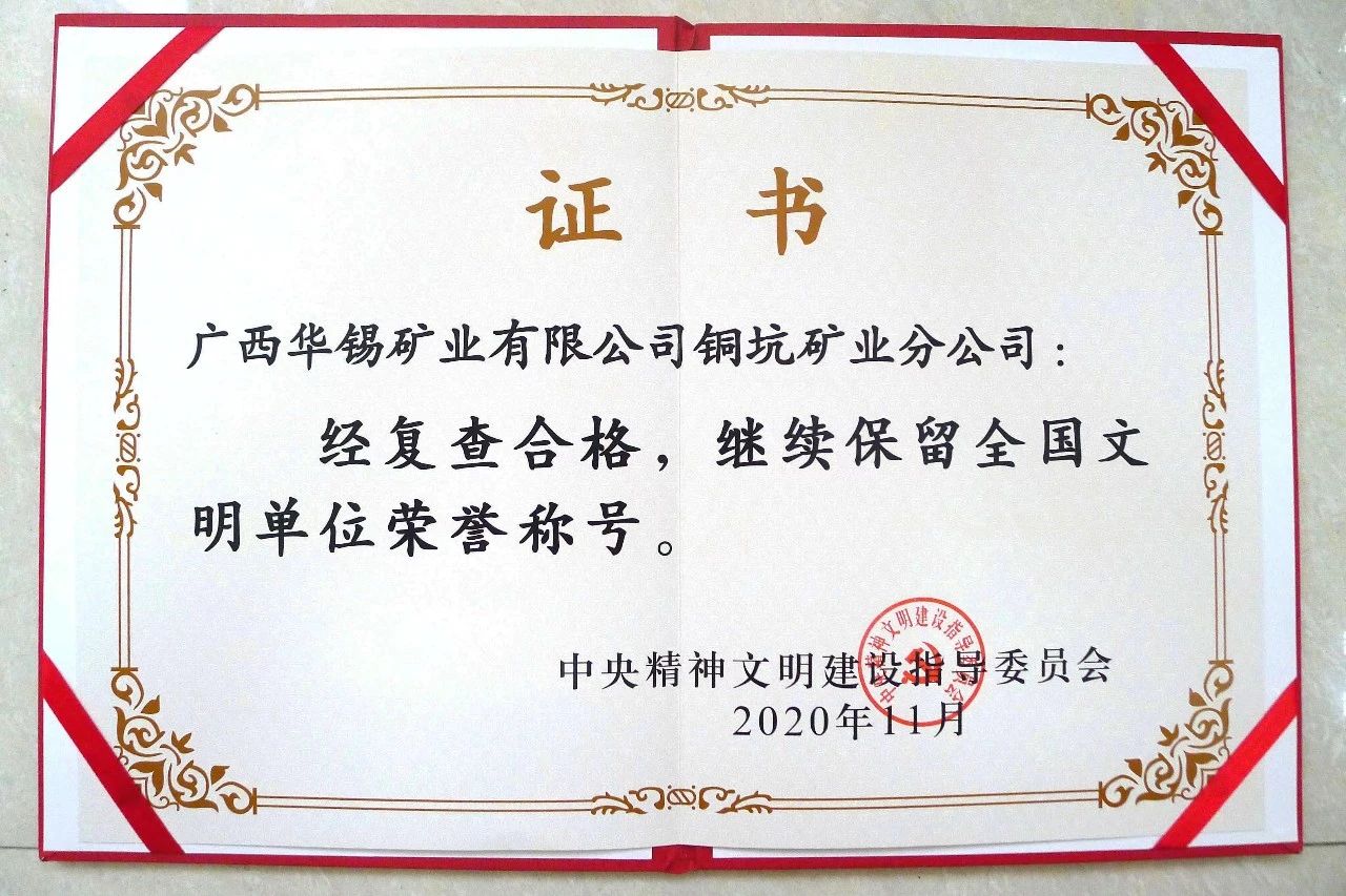 bv1946伟德官网2家全国文明单位顺利通过复查