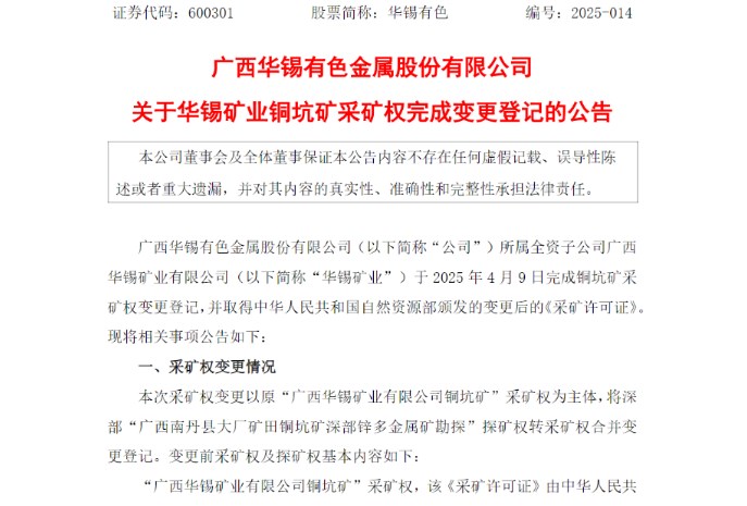 铜坑矿采矿权变更落地！bv1946伟德官网资源开发迎发展新机遇