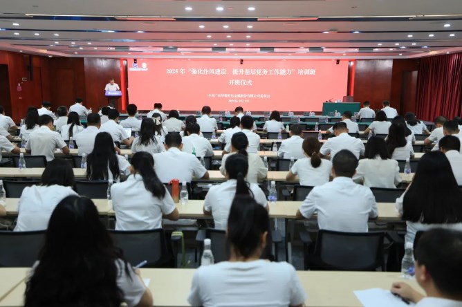 锤炼过硬作风 筑牢战斗堡垒 &mdash;&mdash;bv1946伟德官网2025年&ldquo;强化作风建设，提升基层党务工作能力&rdquo;培训班圆满举办