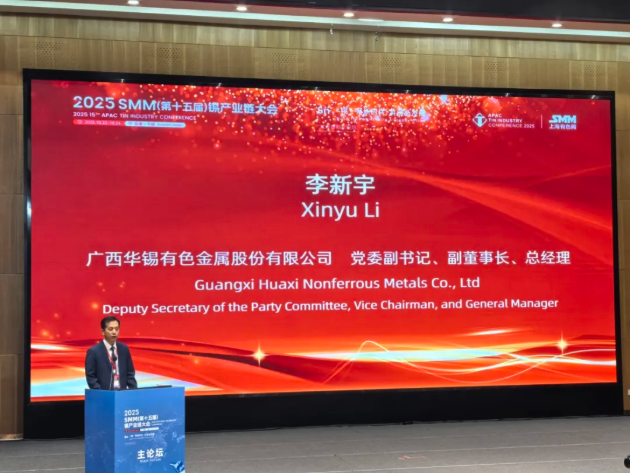 峰会领航 链同未来｜bv1946伟德官网出席2025SMM（第十五届）锡产业链大会谋局产业新篇