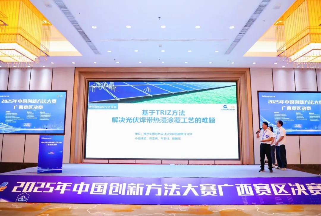 bv1946伟德官网荣获2025年中国创新方法大赛广西赛区一等奖