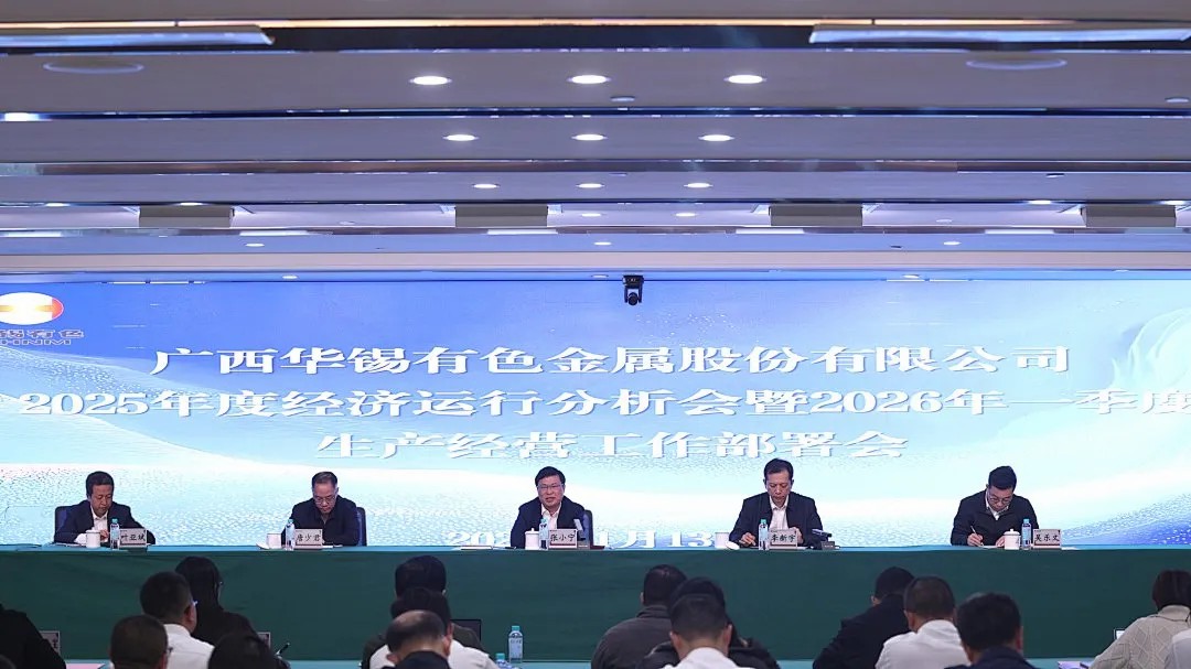 bv1946伟德官网召开2025年度经济运行分析会暨2026年一季度生产经营工作部署会议、2025年度安全环保大会暨2026年1月份安全环保工作会议