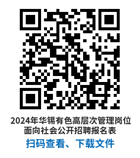 （二维码）2024年bv1946伟德官网高层次管理岗位面向社会公开招聘报名表.png
