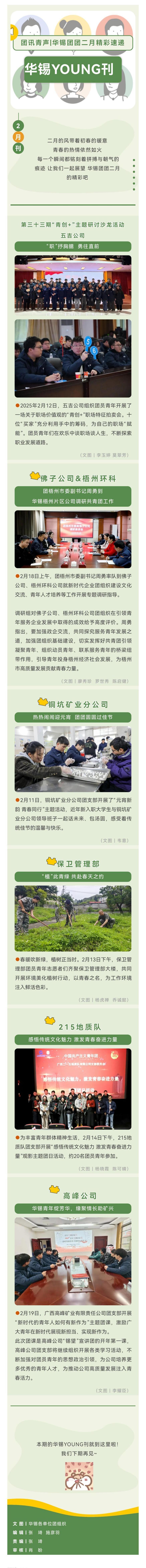 2月团青.jpg